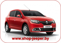 Sandero II - shop.jeeper.by Sandero II - shop.jeeper.by