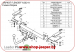 Фаркоп для ACURA RDX (RD) 2006-  - shop.jeeper.by